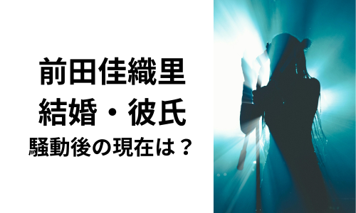 前田佳織里,結婚,彼氏,しろくま